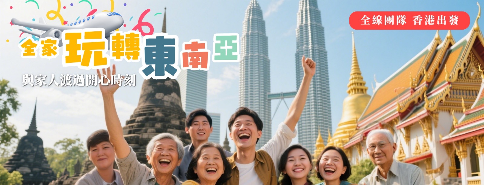 東南亞