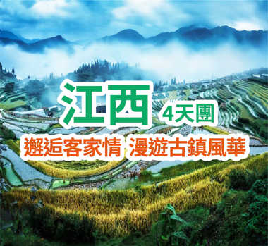 保證連住兩晚【長天遂川賓館】+【贛州三百山溫泉度假區】無限次浸泡富硒溫泉  暢玩“全球十大最美梯田之一”【桃源梯田】 純玩4天團