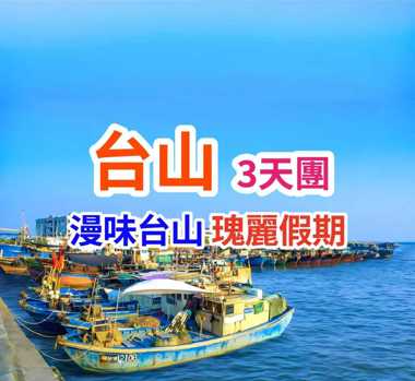 連住兩晚奢華品牌瑰麗酒店集團旗下台山【新世界酒店】豪歎【酒店海鮮自助晚餐】【廣海海鮮風味宴】【臺山黃鱔飯宴】 暢玩酒店泳池 網紅打卡點【草坪里】3天團