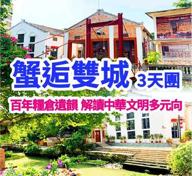 【季節限定·蟹遇雙城】享五星【中山喜來登酒店】歎【酒店海鮮自助晚餐】【無限任食金秋大閘蟹宴】【中山脆肉鯇六食+雀籠石岐乳鴿宴】純玩3天團