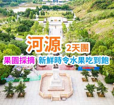 炭燒玻璃脆皮乳豬（每圍一隻）、萬綠湖大魚宴  河源美食純玩2天團