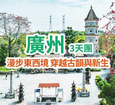 連住兩晚五星標準酒店豪歎【無國界自助晚餐】浸泡溫泉3天團