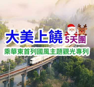 觀鄱陽湖萬羽候鳥 登丹霞龜峰 大美上饒5天團