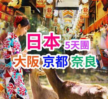 品味歲月淬煉出的和風雅韻 日本奈良5天團
