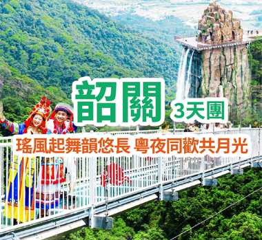 【聖誕限定】全新開業國際品牌新豐溫德姆花園酒店【露台獨立溫泉泡池客房】 雲門山旅遊區 包雙程索道及觀光電梯觀雲上飛瀑 遊覽全透明高空玻璃橋 純玩3天團