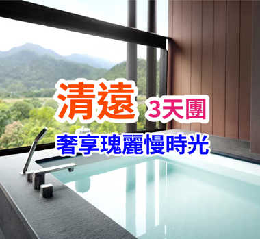 保證連住2晚瑰麗集團旗下清遠新世界溫泉度假之旅3天團（A線）
