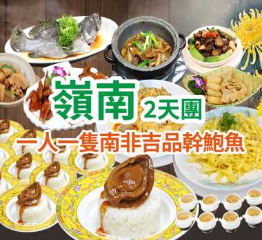 時令鮮味、古法烹飪，還原最純正的嶺南本味。尋味南番順美食2天團